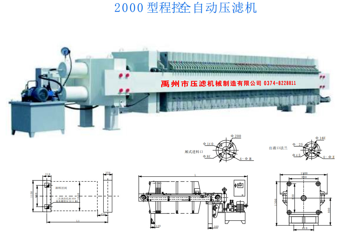 1250型程控自動(dòng)壓濾機(jī)(圖5) 1250型程控自動(dòng)壓濾機(jī)(圖5)